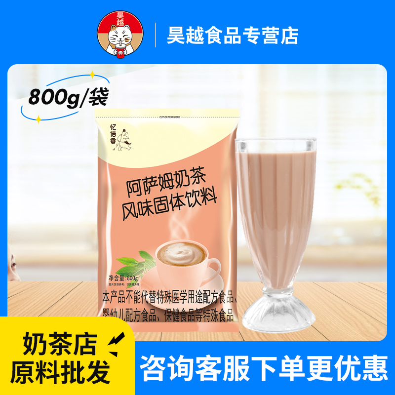 Yibeixiang Assam milk tea powder instant three-in-one drink shop special raw materials hot drink milk tea powder wholesale