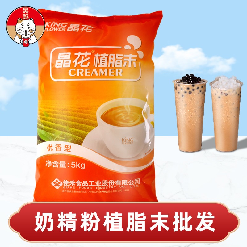 10 catties of crystal flower creamer excellent fragrance non-dairy milk powder milk tea shop special milk tea companion raw materials