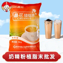10 kilograms of crystal flower milk essence Uber type Milk Powder Milk Tea Shop Exclusive Milk Tea Partner Raw Materials