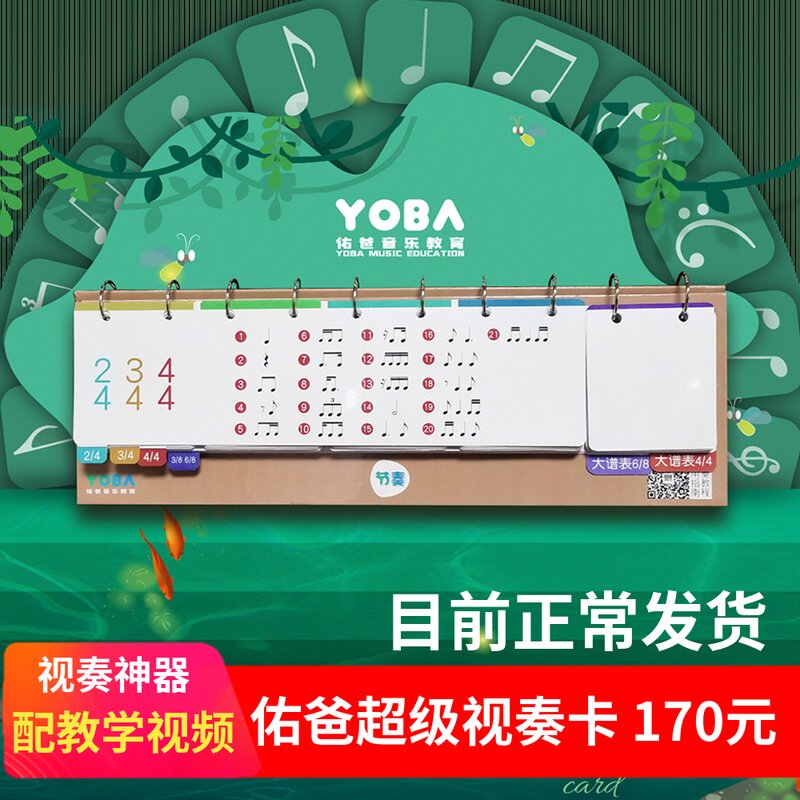 YOOBA super visual card You Dad multi-function rhythm training artifact Music Ricard children's early education piano teaching aids