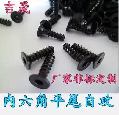 M2M2 3M2 6M3 black Grade 8 high strength countersunk head flat tail hexagon socket self tapping screw flat head self tapping screw