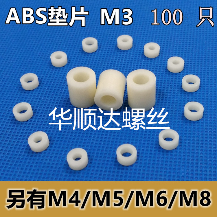 M3 cushion column ABS plastic isolation column screw sleeve PCB support column plastic gasket straight cushion high insulation pillar