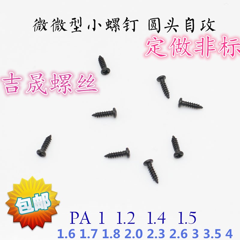 Black round head cross self-tapping screw Pan head self-tapping electronic small screw M1 M1 2M1 4M1 5M1 6