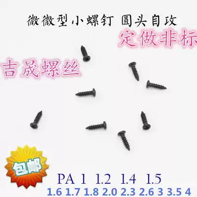 M1 7 M1 8 M2M2 3 black zinc cross round head Pan Head self-tapping screws thin electronic small screws