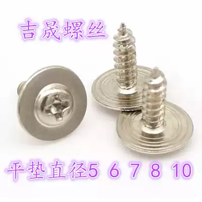 Nickel-plated PWA with large flat pad self-tapping nail cross round head self-belt pad self-tapping screw M2 non-standard large pad self-tapping