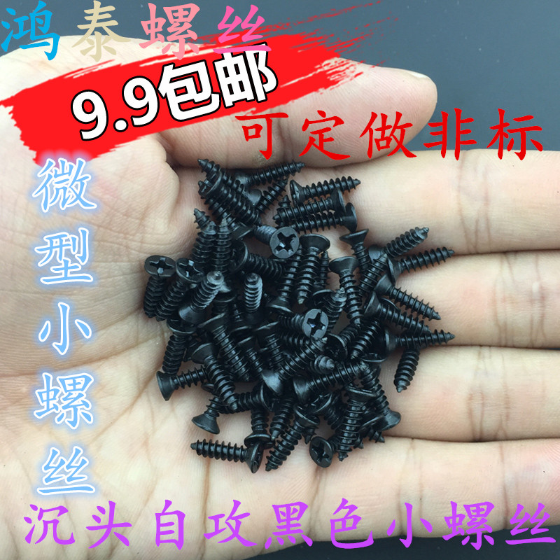 M1 M1 2 M1 4 M1 5m1 7 Black countersunk head flat head self-tapping screw KA pointed tail electronic small screw