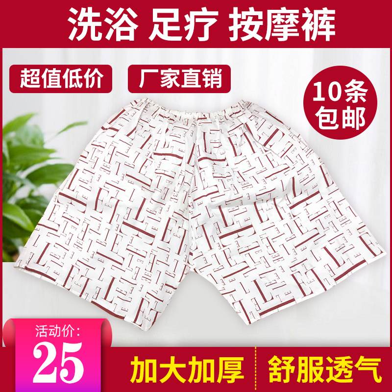 Disposable bath pants steaming sauna pants head suit foot bath foot therapy massage pants boxer beauty salon unisex 10