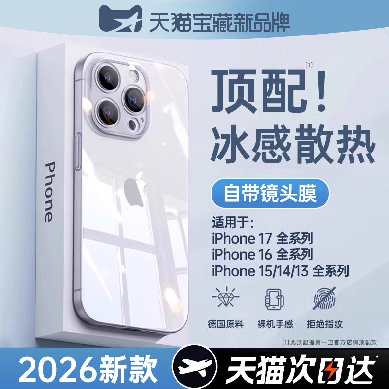 【冰感散热】第一卫适用苹果17手机壳透明iphone16promax新款18硅胶15镜头全包防摔13保护套14超薄软外壳2026