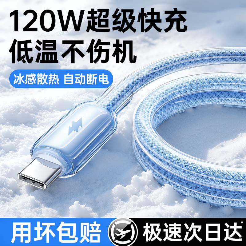 First Guard Type-C Charging Cable Is Suitable for Huawei, Xiaomi, Oppo, Vivo, Honor, Mate 120W Super Fast Charging Data Cable, 100W, 88W, 66W Flash Charging, Android Charging, Type-C Mobile Phone, Laptop