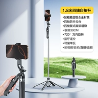 1,8 м [флагманская модель] модернизированная жирный алюминиевый сплав с четырьмя осевыми анти-кости ★ Универсальная корректировка ★ Применимо к любой сцене