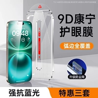 [Corning Eyes ☆ Special Promotion 3 Sets] Сильный анти -анти -мыбр -раз