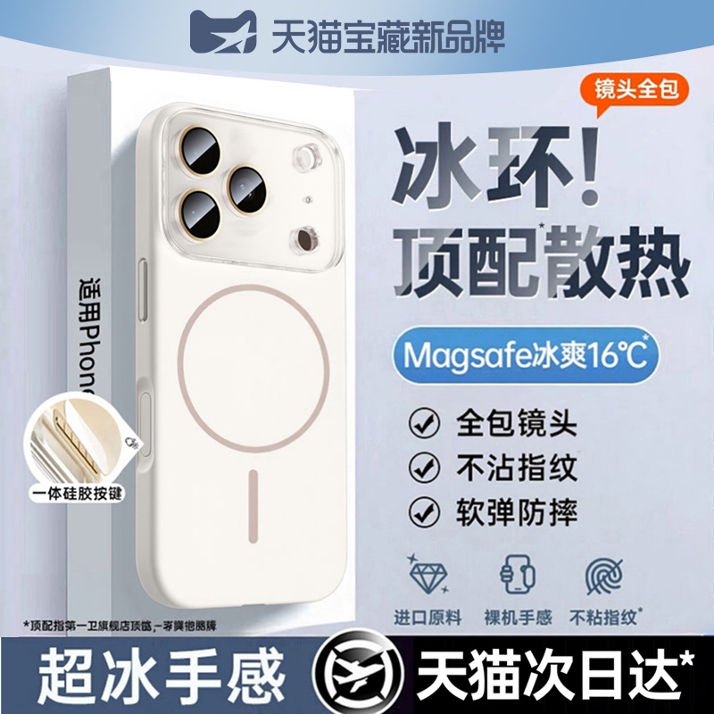 First Guard Is Suitable for Apple 17 Pro Max Phone Case, iPhone 16 Pro Lens Film, Magsafe Magnetic Ice-Cooling Heat Dissipation 15 Protective Case, 14 Liquid Silicone, 13 Full-Cover Anti-Drop New Model
