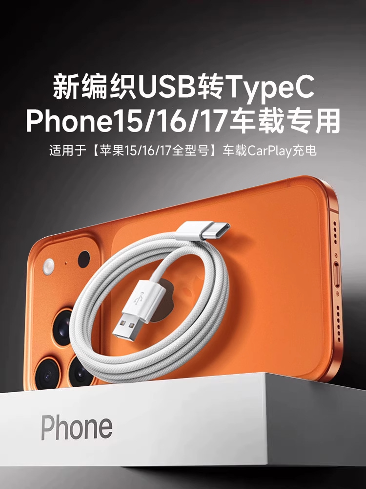 First Guard Compatible Apple 17 Charging Cable Car Fast Charging Data Cable iPhone 16 /15Pro Fast Charging Type-C Charger Cable USB to Mobile Phone Carplay C-Port Original Braided Pd Charging Cable