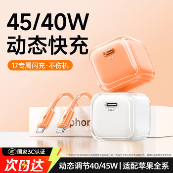 First Guard Compatible Apple 17 Charger 45W Gallium Nitride Head iPhone 16 Pro Max New 40W Dynamic Low-Temperature Fast Charging Set Type-C Ice-Clear Data Cable Mobile Phone 30W Original 15 Plug