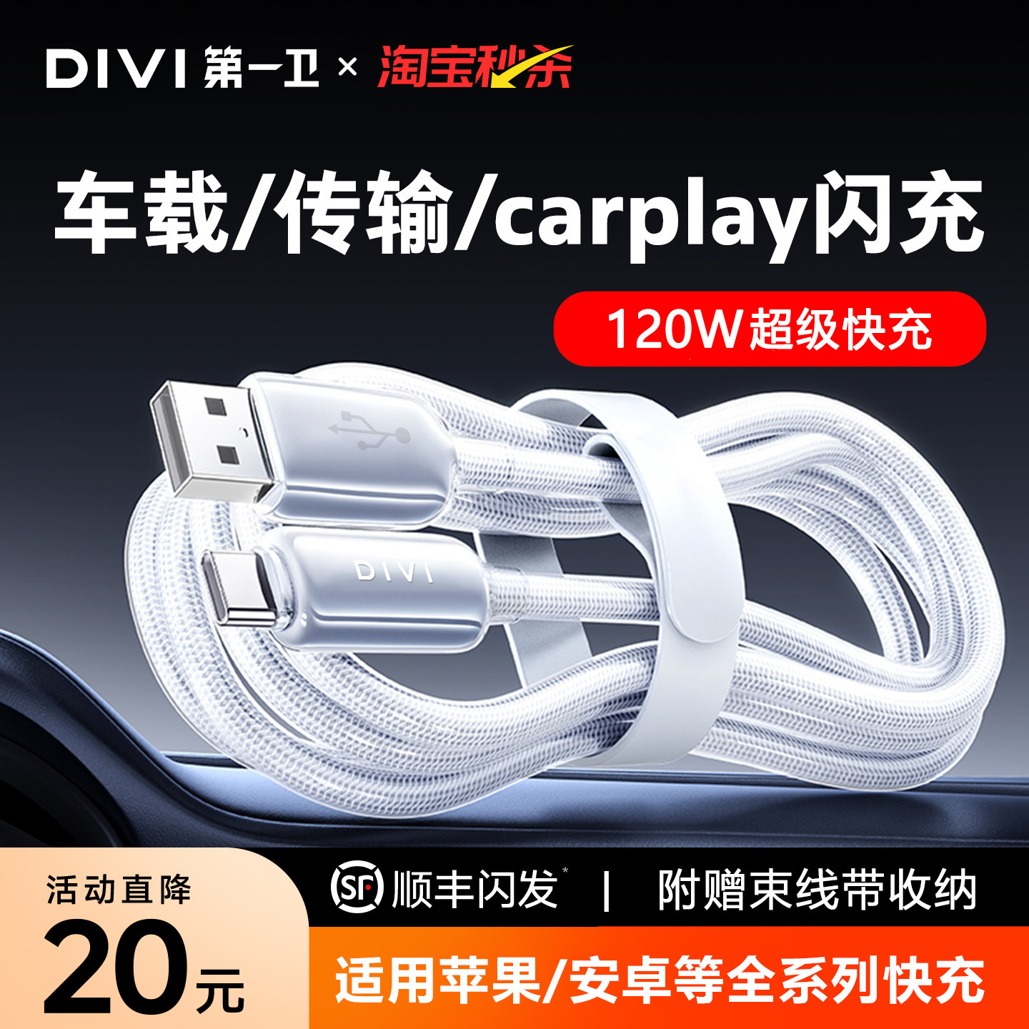 第一卫车载专用carplay快充数据线适用苹果华为小米充电线三合一