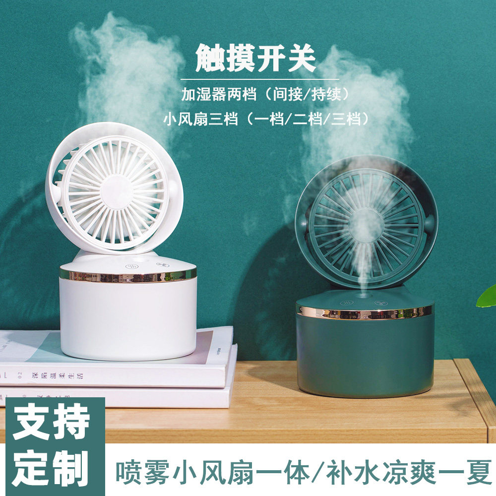 Refrigeration humidifier small fan dual-use spray home office moisturizing desktop gift custom LOGO rechargeable