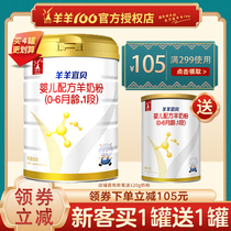 Sheep sheep 100 sheep milk powder 1 section Newborn Sheep sheep Yibei baby formula Goat milk powder 123 sections 800g