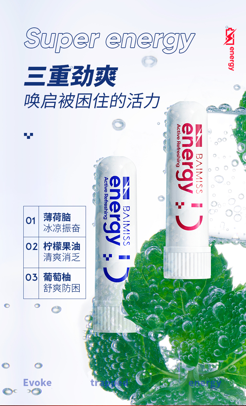 佰魅伊人 提神醒脑清醒棒 图7