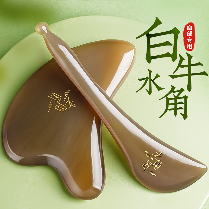 オールドホーン職人の白い水牛の角削り板、顔の美容削り、顔のリフトアップ、目の筋肉引き締めスティック、全身に使える万能ツール
