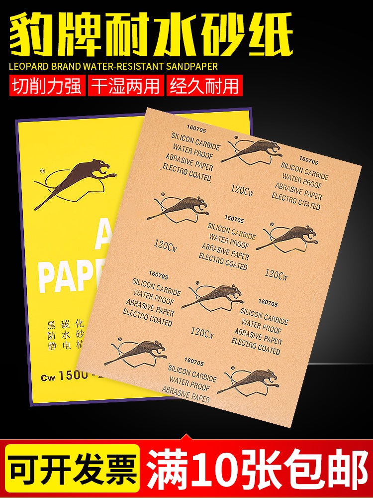 Leopard warrior sandpaper Germany imported 600 mesh 2000 mesh 7000 water-resistant dry and wet dual-use sandpaper grinding and polishing
