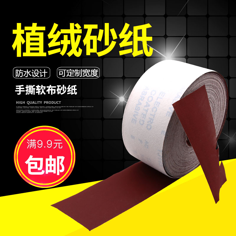 Flocking emery cloth Back velvet velcro sand self-adhesive hand tear thickened soft cloth sandpaper Wall grinding polishing fine emery cloth roll