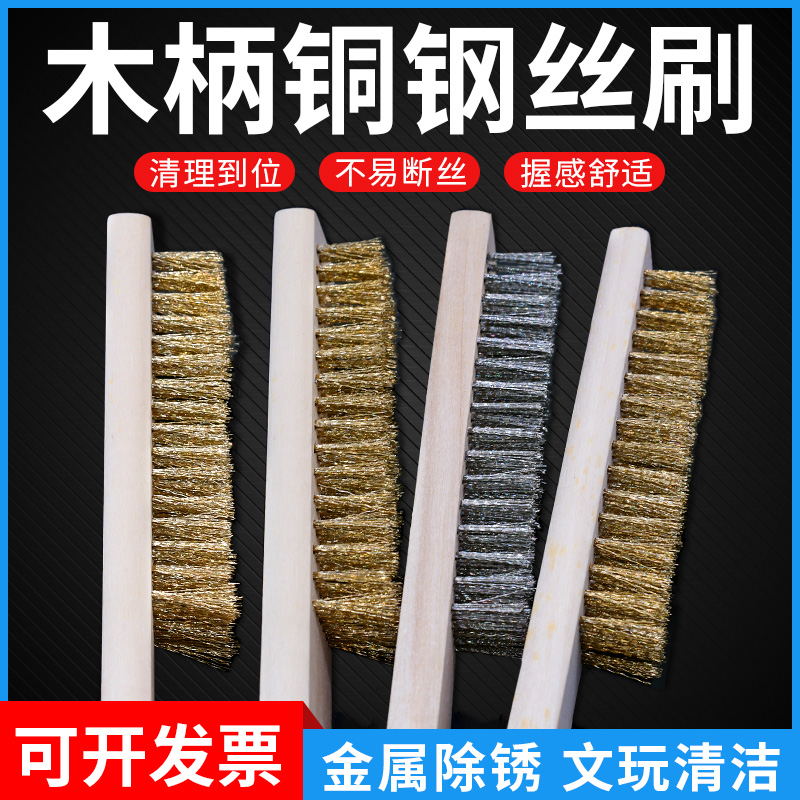Wood Handle Brass Wire Thickened Copper Plated Text Play Wire Brush Metal Surface Clean Decontamination Brushed Rust Removal Wire Plate Brush Brush