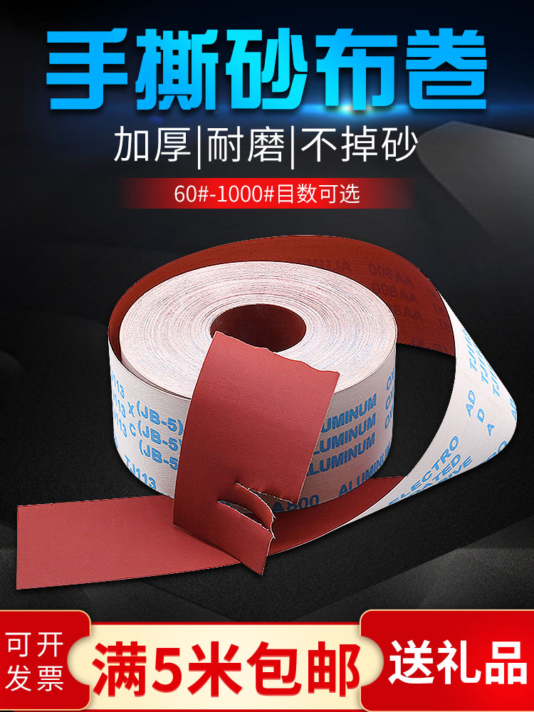 Wear-resistant emery cloth Soft emery cloth roll JB-5 hand-torn emery cloth Sandpaper polishing emery cloth belt Woodworking polishing and grinding