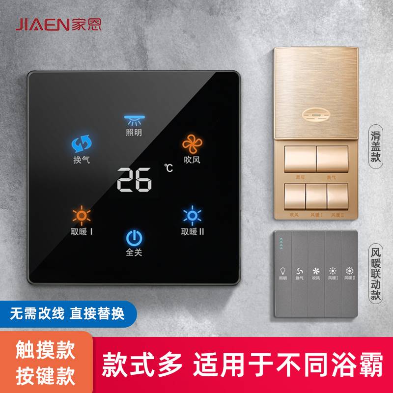 Bath switch 86 air - heating 5 open - lid universal bathroom toilet waterproof bathroom 5 in - one 5 panel