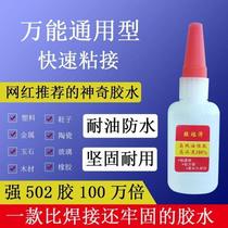 Net red glue Gothic universal universal universal Wanable glue 3 bottles