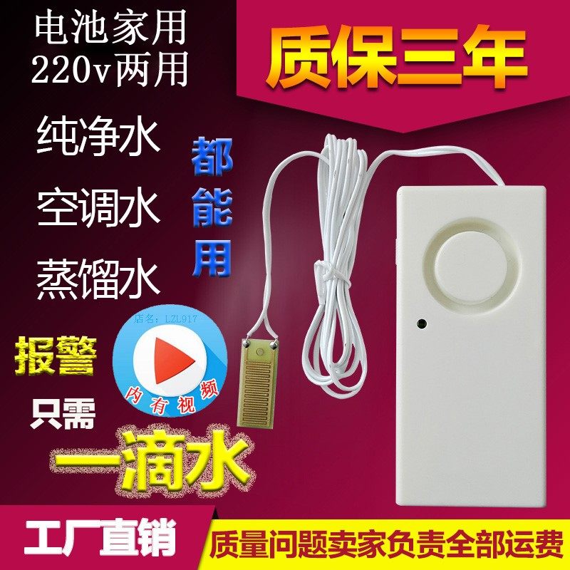 Water seepage siren overflow sensor flooded with water dip sensor 220v Domestic rain drop detection water level detector