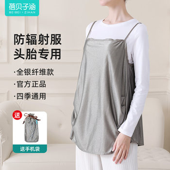 Beibei Zihan Radiation Protection Maternity Clothing for Office Workers, Computer Radiation Shielding Inner Wear, Invisible Silver Fiber Bellyband, Genuine Product