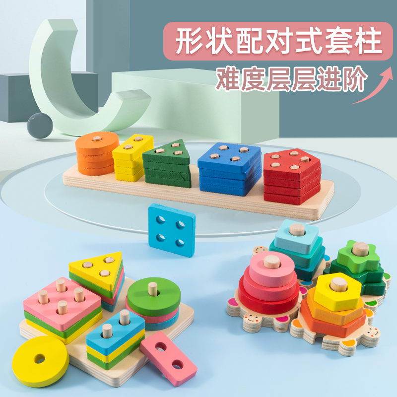 Mon Geometric Shapes Four Sets Of Columns Paired Graphic Children Early Teaching Puzzle Building Blocks Cognitive Toys 1-3-year-old baby-Taobao