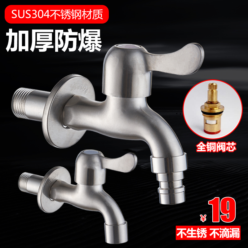 Washing machine faucet quick open 304 stainless steel mop pool 4 points special lengthened automatic household single cold faucet