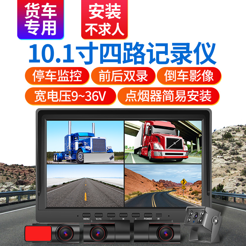 Large truck wagon recorder 4-way monitor 24v HD night vision 360 panoramic reversing image All12v