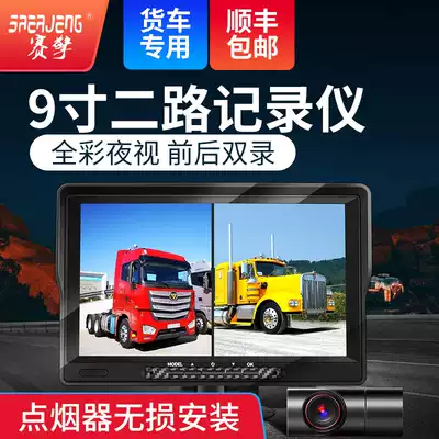 Large and small truck driving recorder dual lens front and rear dual recording high-definition night vision reversing image All12V24V