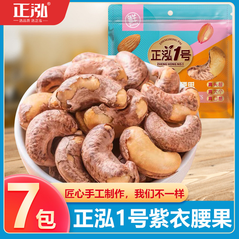Zhenghong 1 Purple Coat With Leather Cashew Nuts New Stock A180 Grade Vietnamese Bagged Light Salt Taste Nut Healthy Casual-Taobao