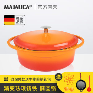 Majalica 珐琅铸铁锅椭圆搪瓷双耳炖锅煲汤锅电磁炉燃气通用29CM