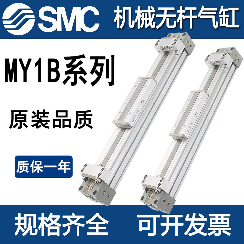 SMC正品MY1B50/63-100-400-700-800-900-2000LHA导轨机械无杆气缸