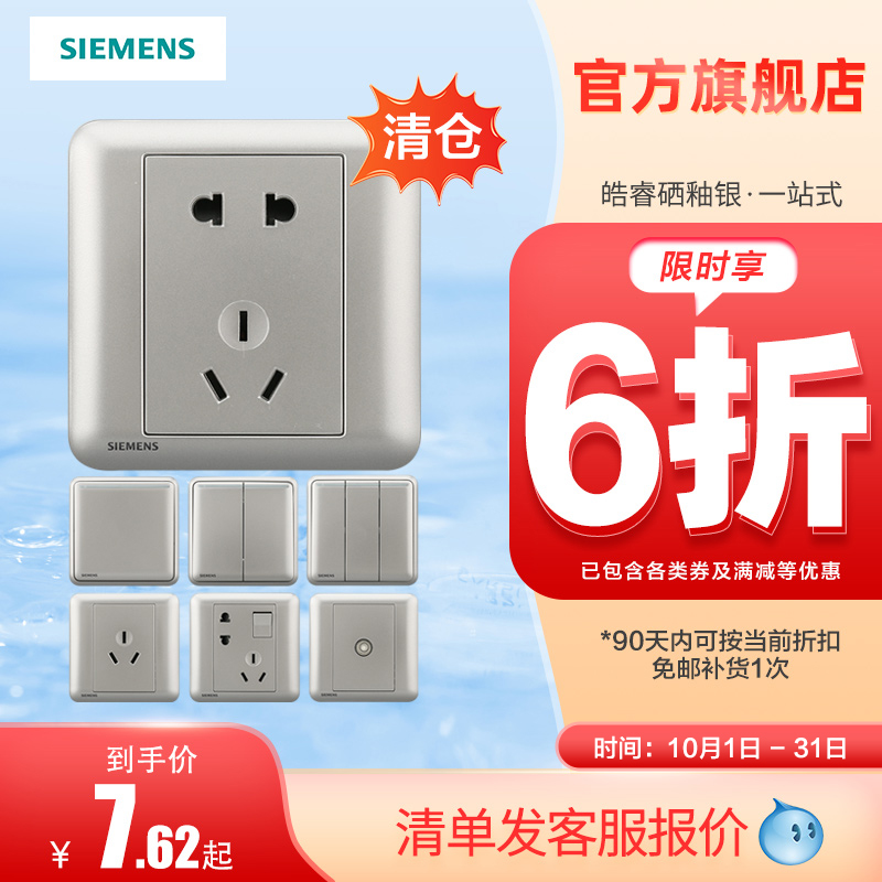 Siemens Switch Socket Official Flagship Store of Selenium Glazed Silver Single Products One-stop Quick Shopping-Taobao
