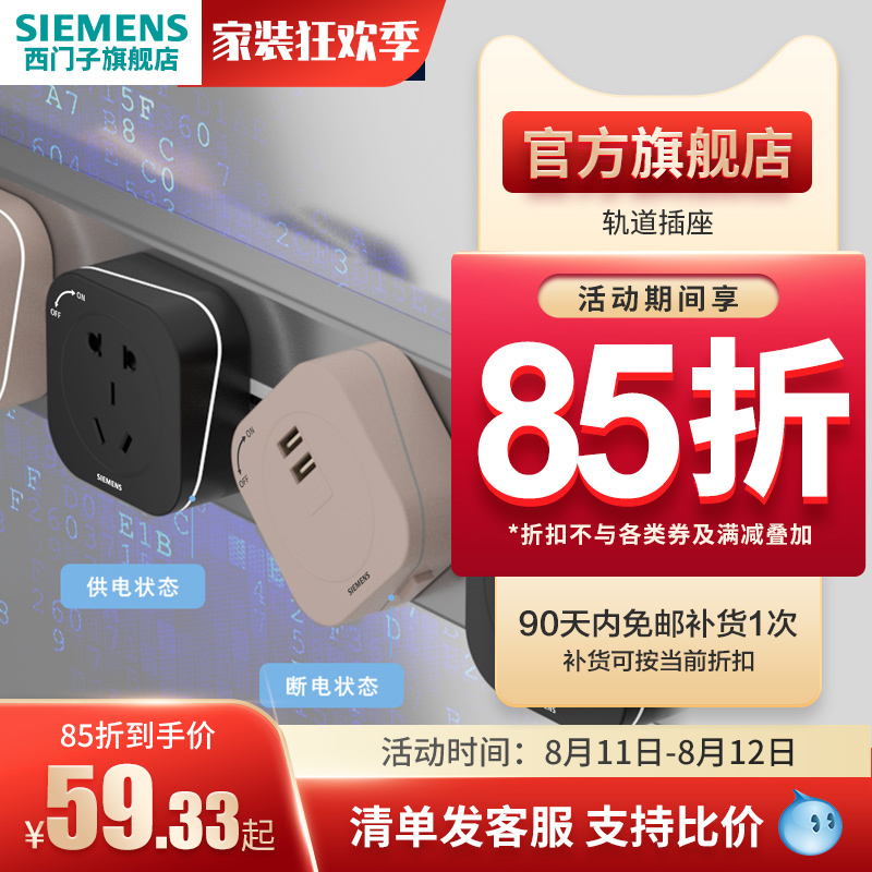 Siemens power track socket Wall-mounted wiring board Household surface-mounted row plug kitchen removable wireless plug