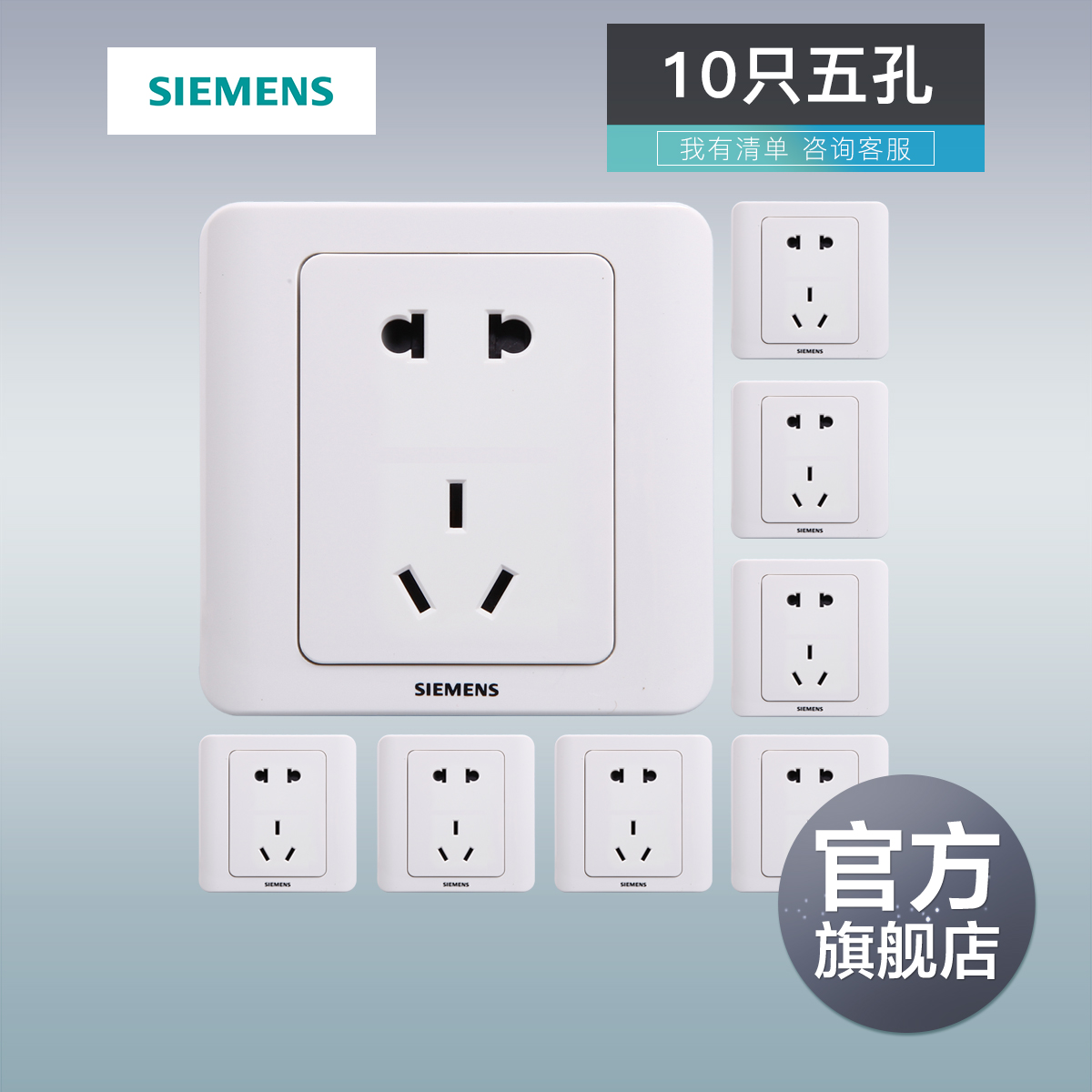 Siemens Switch Socket Vision Series 10A Five Holes 10 Packages Pre-sale Package