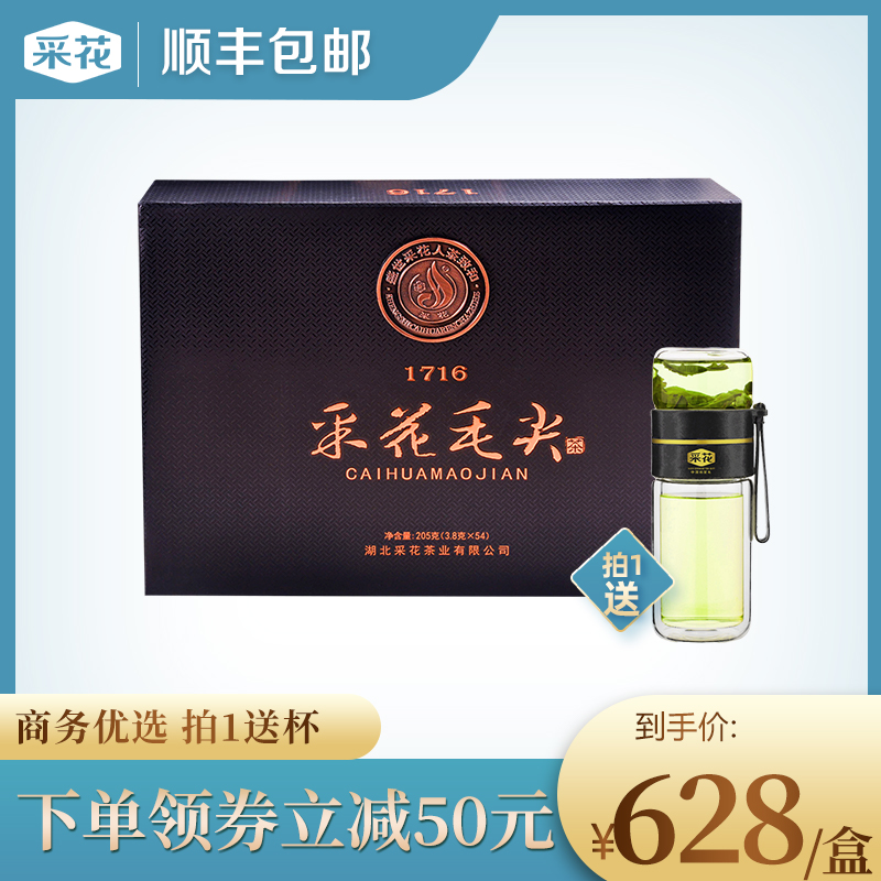 (2021 New tea spot)Caihua Maojian Wufeng Green Tea Premium fragrant Zunpin 1716 tea gift box 205g