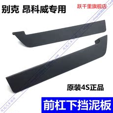 Шины 别克昂科威前杠下挡泥板挡泥条前轮胎空气导流器导流板原车4s配件
