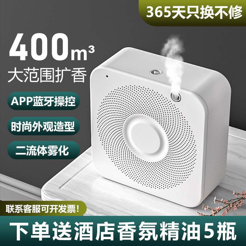Expansion Incense Machine Hotel Essential Oils Expanded Aroma Machine Hall Scented Machine Commercial Automatic Spray Aroma Machine Home Fragrance Machine