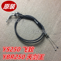 Construction Yamaha original JYM250 Tianjian Wang Feizhi 250 throttle cable Throttle cable accessories