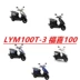 Linhai Yamaha chính hãng LYM100T-3 Fuxi Fuyi Qiao hoa lưới kết hôn vỏ dụng cụ Mi bảng bìa - Power Meter