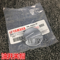Yamaha original accessories Tianjian JYM125 YBR125 Tianjian K fuel tank switch cover Oil switch cap