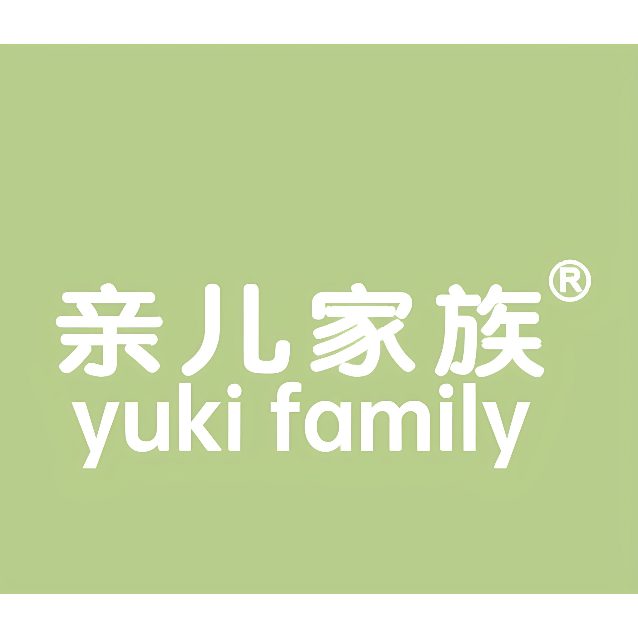 亲儿家族品牌店