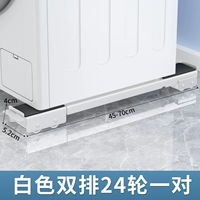 Белые 24 колеса [выдвижные + конструкция тормоза]