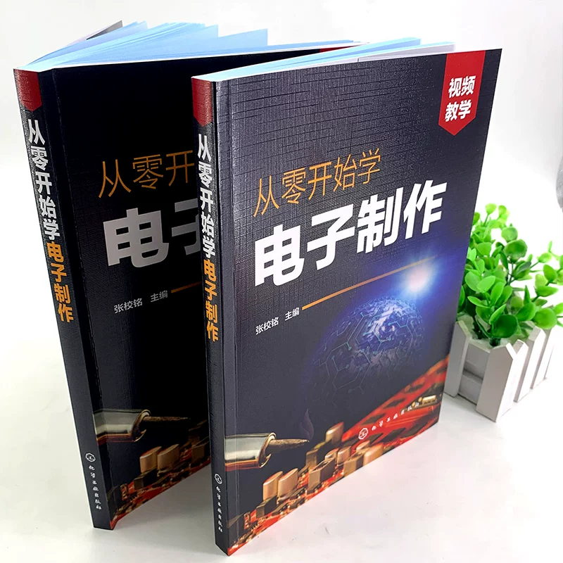 С нуля начиная с нуля изучение входной двери управления дверным звонком зарядного устройства — похожий на световое управление малые бытовые приборы для пайки сборки электронных компонентов, сборка сборки, проектирование цепи электронная линия платы электронное производство книга книги